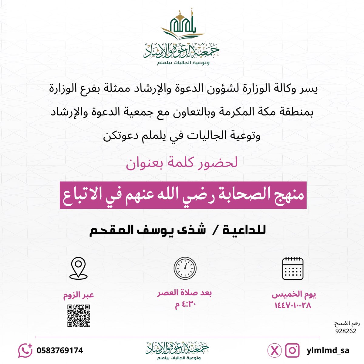 جمعية الدعوة بيلملم tweet media