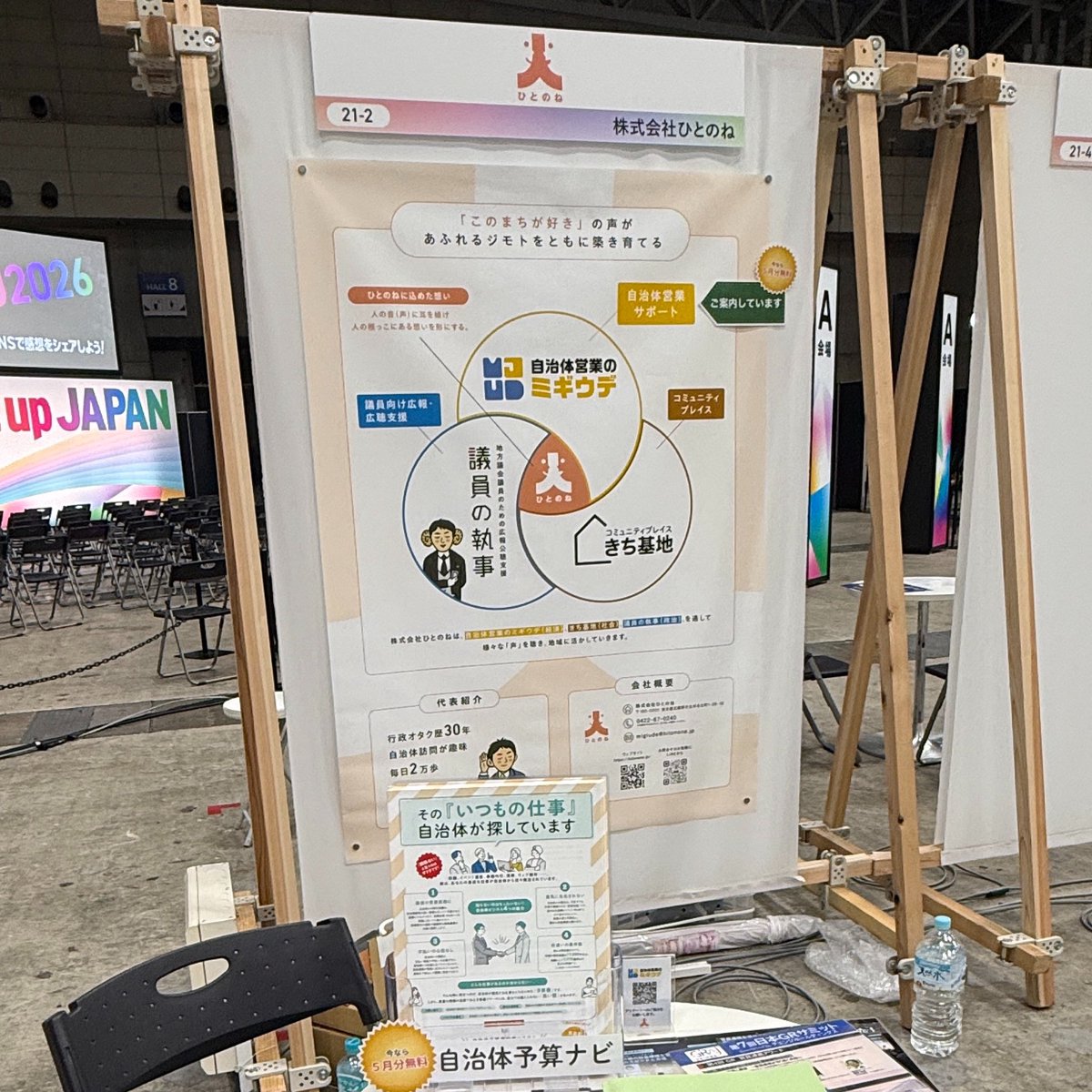 kichiota's tweet photo. startup JAPAN 2026、1日目終了しました！お越しいただいた皆さま、ありがとうございました！！
#幕張メッセ #startupJAPAN #自治体営業 https://t.co/2pR5v91SDN
