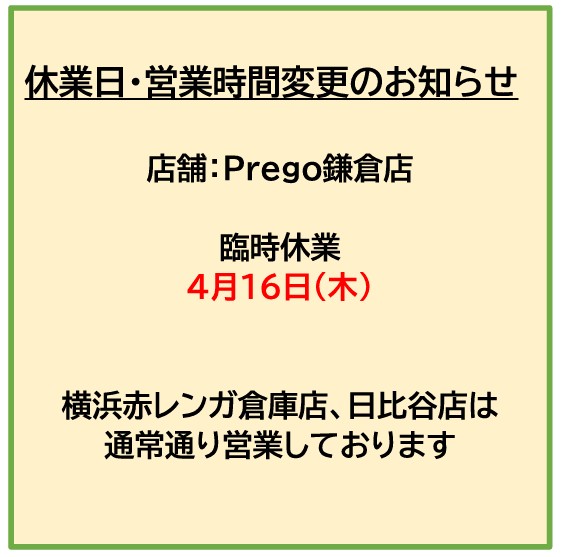 鎌倉店臨時休業のお知らせ