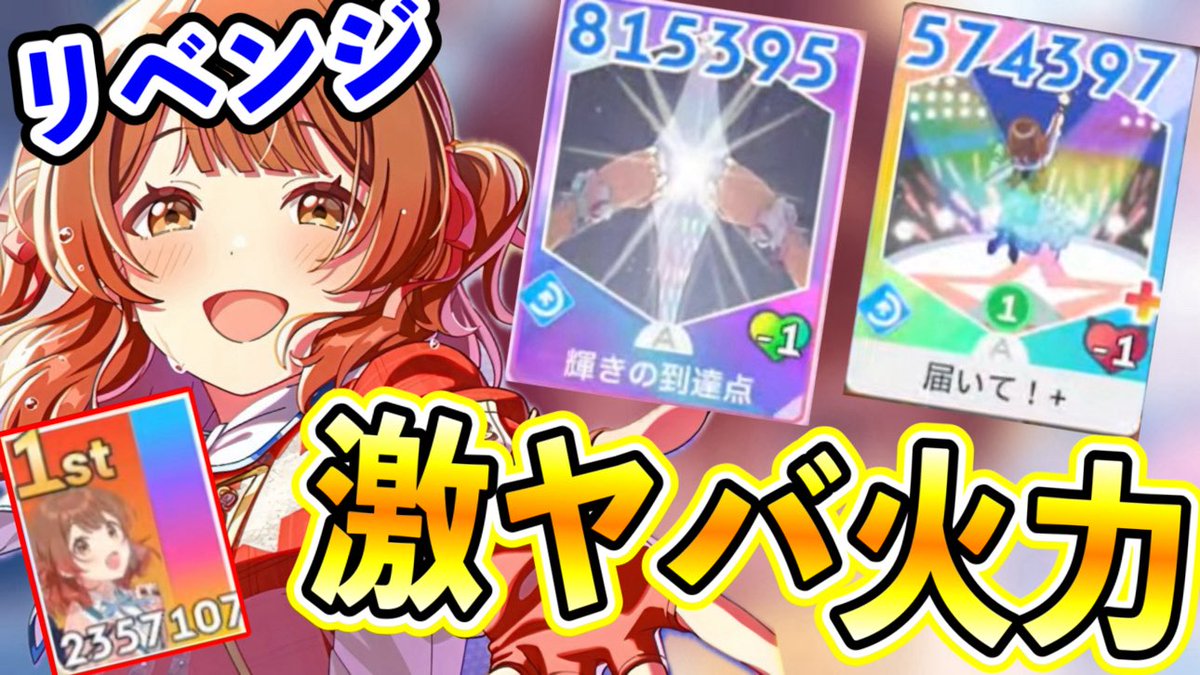 動画投稿しましたー
決まった時の嬉しさはすごい。ただそれだけ
どうぞーー⇒⇒強化月間に魂売ればさすがに「輝きの到達点」も最強である【学マス/学園アイドルマスター/初レジェンド】 youtu.be/a_-eP6rOs3E?si… <a href="/YouTube/">YouTube</a>より

喉が最近万全じゃないなぜだ