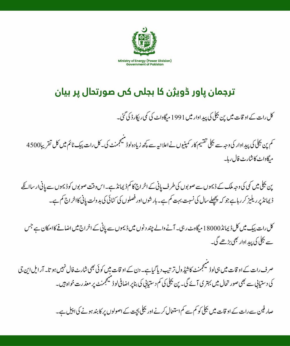 MOE- Power Division, Government of Pakistan tweet media