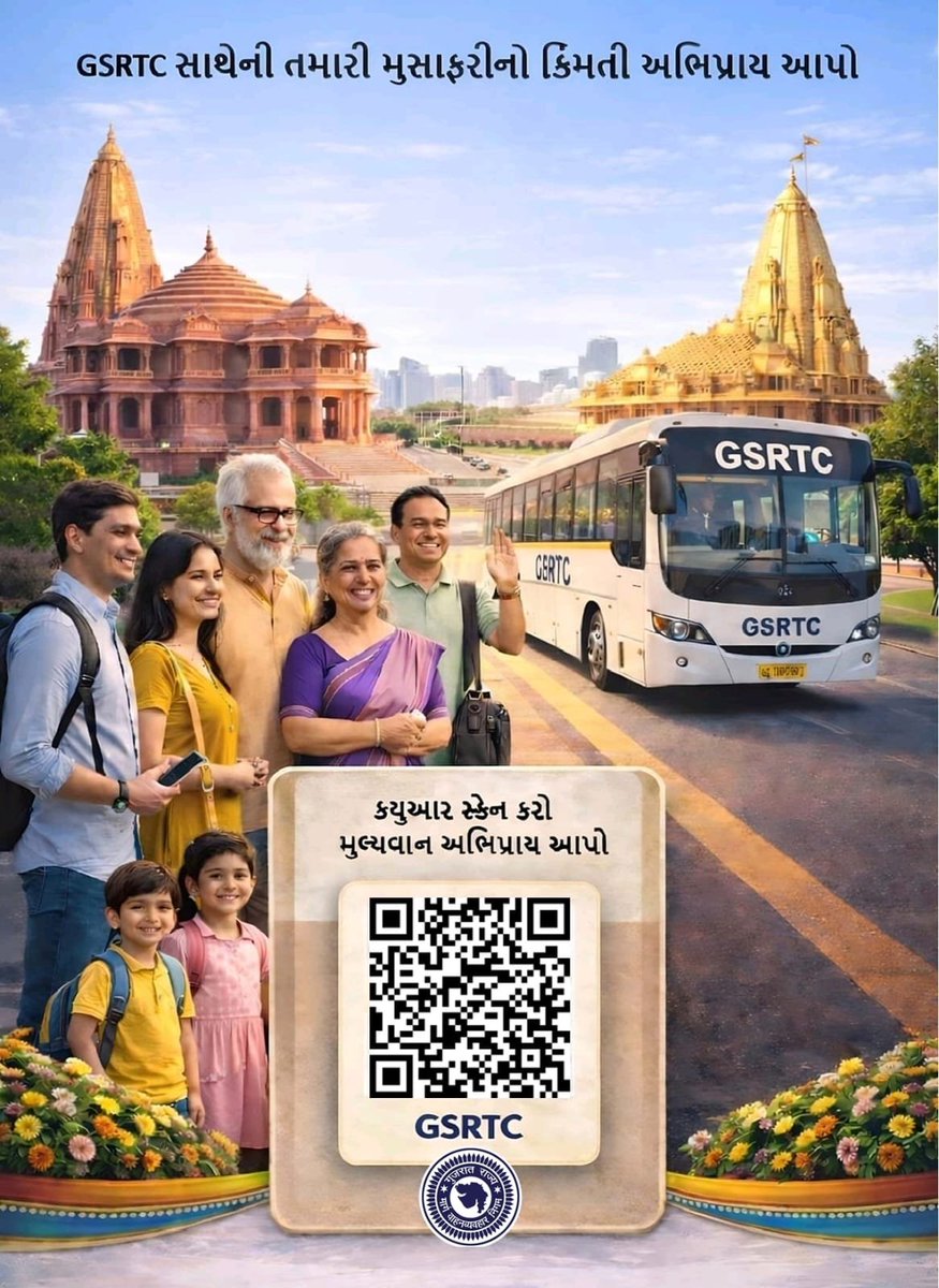 🔸એસ.ટી બસની કોઇ પણ સમસ્યા હવે એક ‘ક્લિક’માં હલ થશે

🔸ગુજરાત રાજ્ય માર્ગ વાહનવ્યવહાર નિગમ (GSRTC) દ્વારા શરૂ કરેલી ‘પેસેન્જર ફીડબેક અને પરફોર્મન્સ રેટિંગ સિસ્ટમ’ને જબરદસ્ત પ્રતિસાદ મળ્યો

🔸GSRTC દ્વારા દરેક બસમાં એક QR કોડ લગાવવામાં આવ્યો. આ કોડને સ્કેન કરીને મુસાફર બસ સેવા