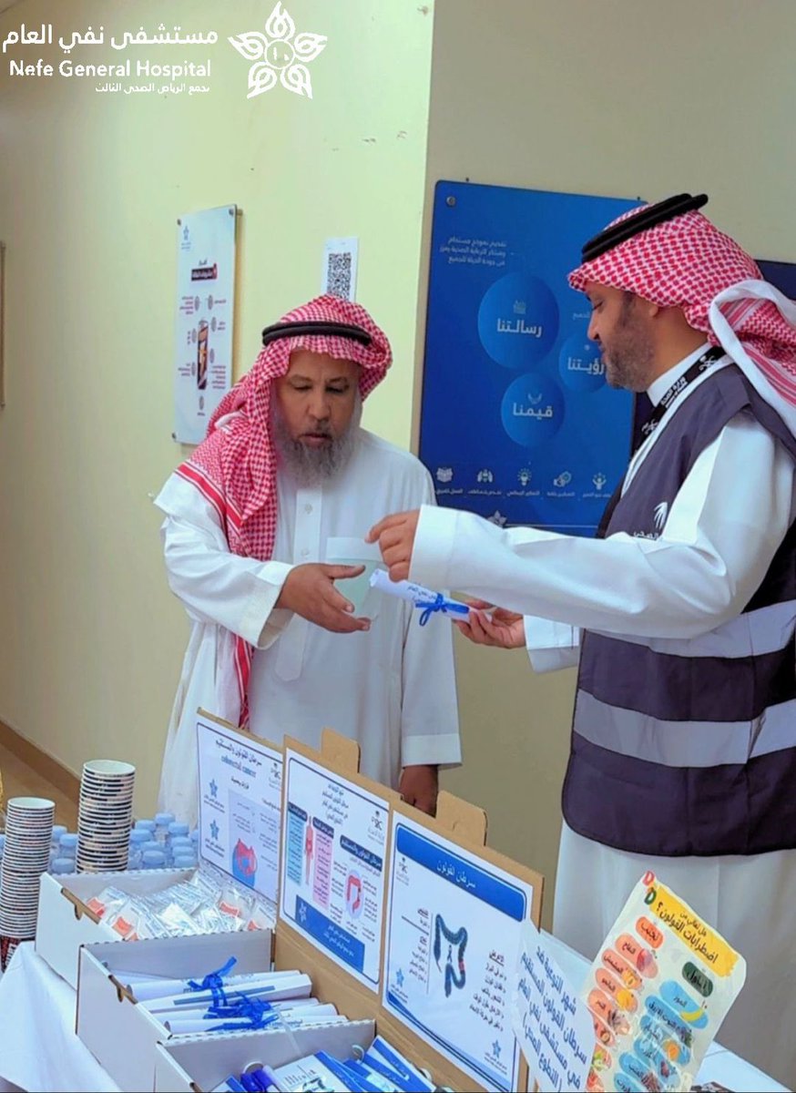 📸 | نفّذ فريق #التطوع_الصحي بمستشفى نفي العام – عضو تجمع الرياض الصحي الثالث – ركنًا توعويًا عن سرطان القولون والمستقيم، وذلك في العيادات الخارجية.
ويهدف الركن إلى رفع مستوى الوعي بأهمية الكشف المبكر، والتعريف بعوامل الخطورة والأعراض، إضافة إلى تعزيز السلوكيات الصحية الوقائية