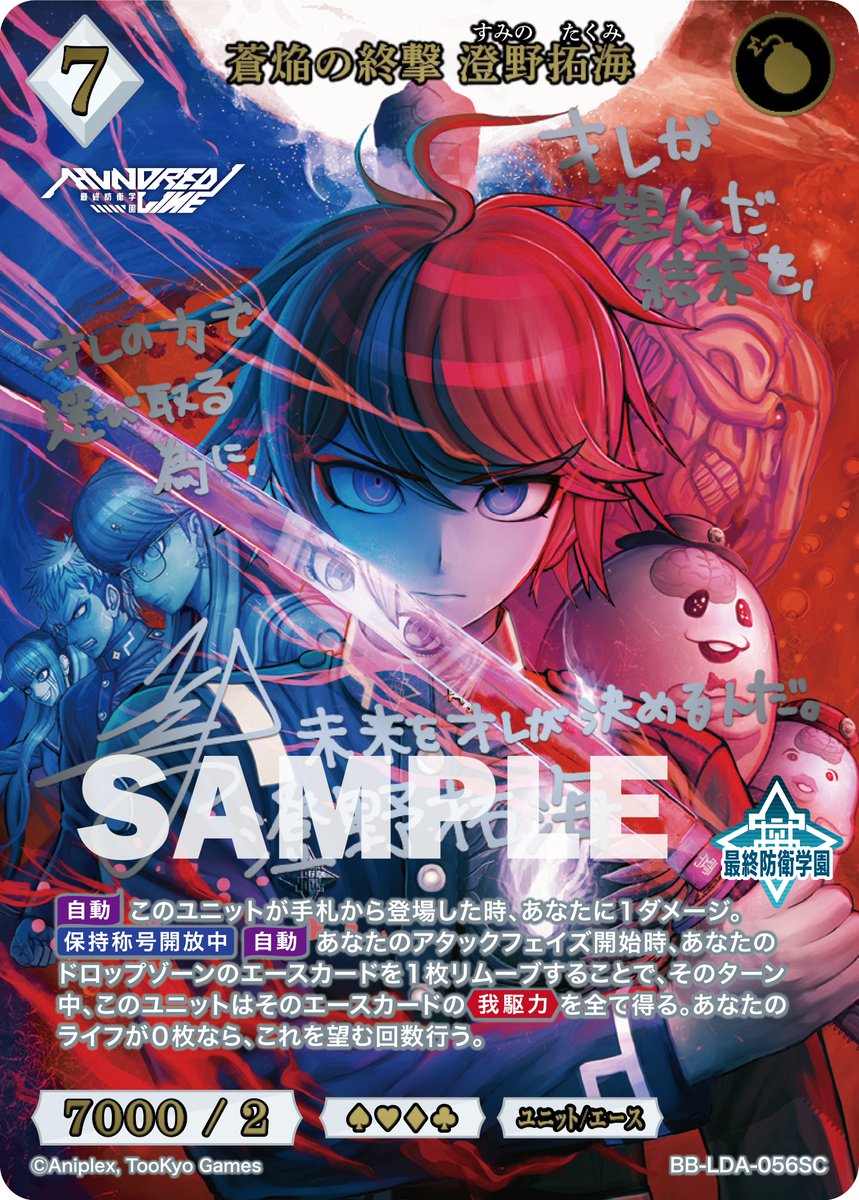 【#BDカード紹介】
2026年4月26日(日)発売、ブースターパック
HUNDRED LINE -最終防衛学園-のカードを紹介

本日公開するカードは
『蒼焔の終撃 澄野拓海』

tcg.build-divide.com/bright/product…

#hundred_line #ハンドラ
#ビルディバイドブライト