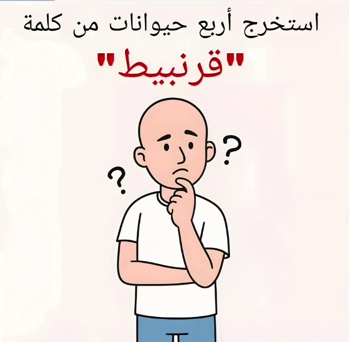 ali__380's tweet photo. 🚨🤔 مافي شي سهل ركز جيدا ذكي حلها 🤔🤔 https://t.co/cE3Ja1M7To