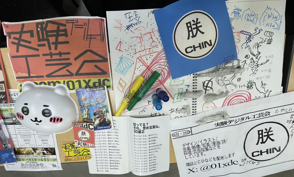 実験デジタル工芸会 (仮) tweet media