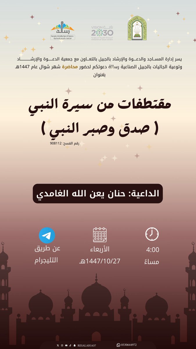 جمعية رسالة للدعوة والإرشاد وتوعيةالجاليات.. tweet media