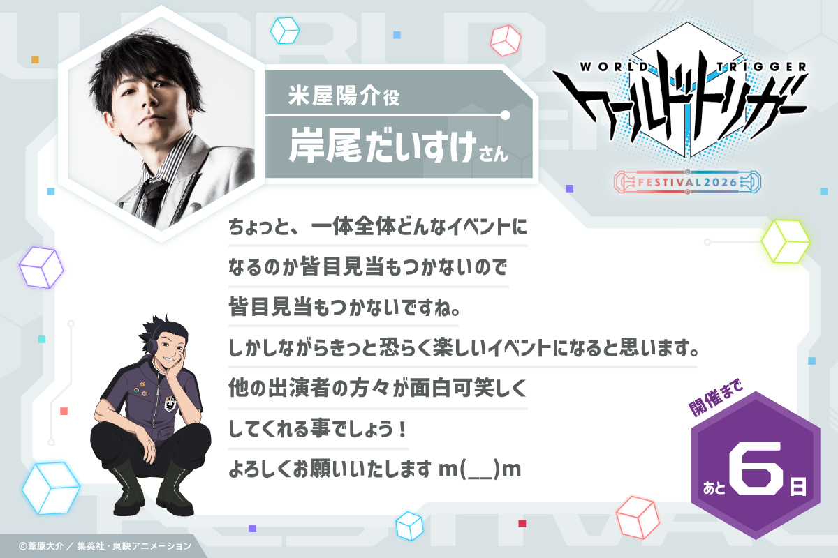 ワールドトリガー アニメ公式 tweet media