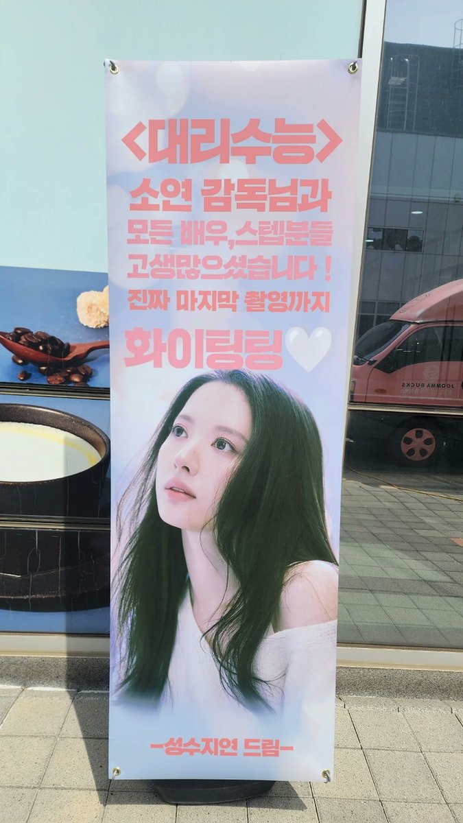kimzzori__'s tweet photo. 귀궁 막촬 때 피겜 감독님이 언니 커피차 보내주셨는데 이번에는 피겜 감독님 새 작품 막촬에 언니가 커피차 보냈네 🥹 너무너무 훈훈하고 마음 따뜻하구 성수지연 오랜만에 보니 반갑구 🥹 https://t.co/HzUNSlqLKd https://t.co/tuVQ1n5PQM