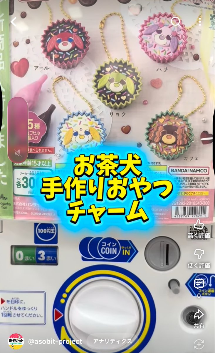 あそビット tweet media