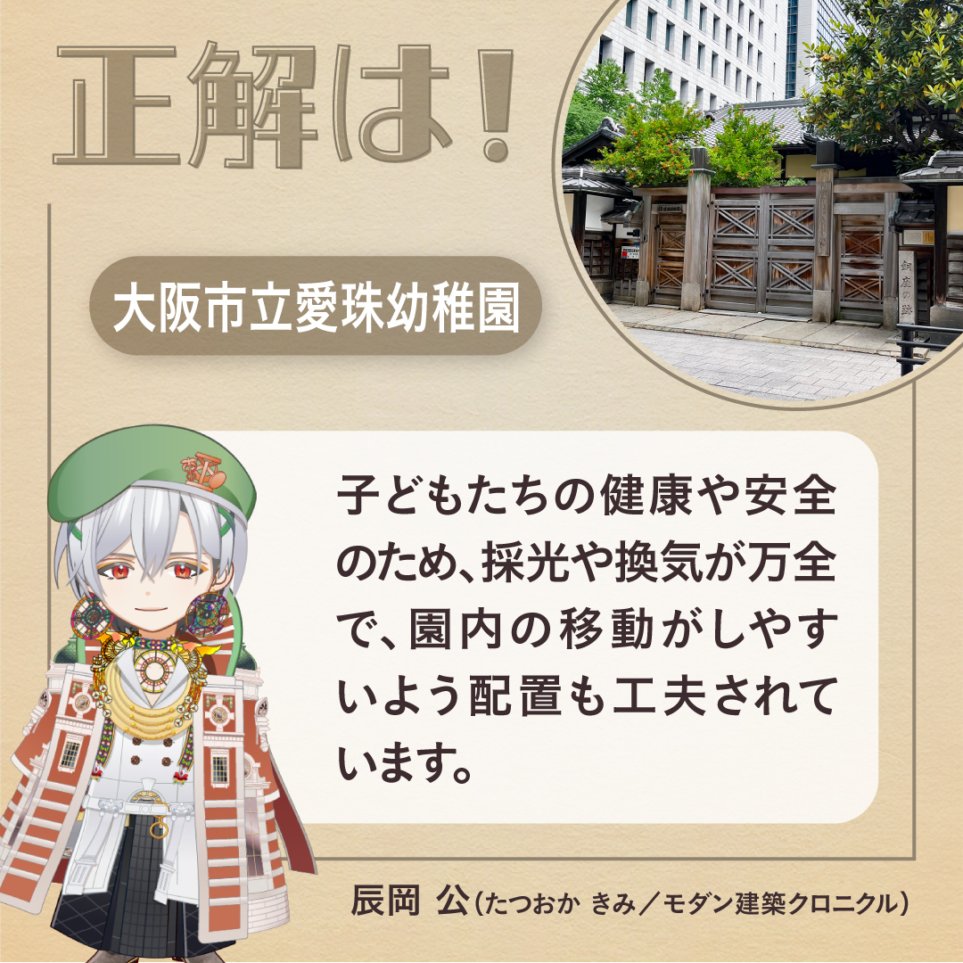 modakuro_PR's tweet photo. ══ タテモノクイズ ══

A.大阪市立愛珠幼稚園 https://t.co/xh6jO98UBQ