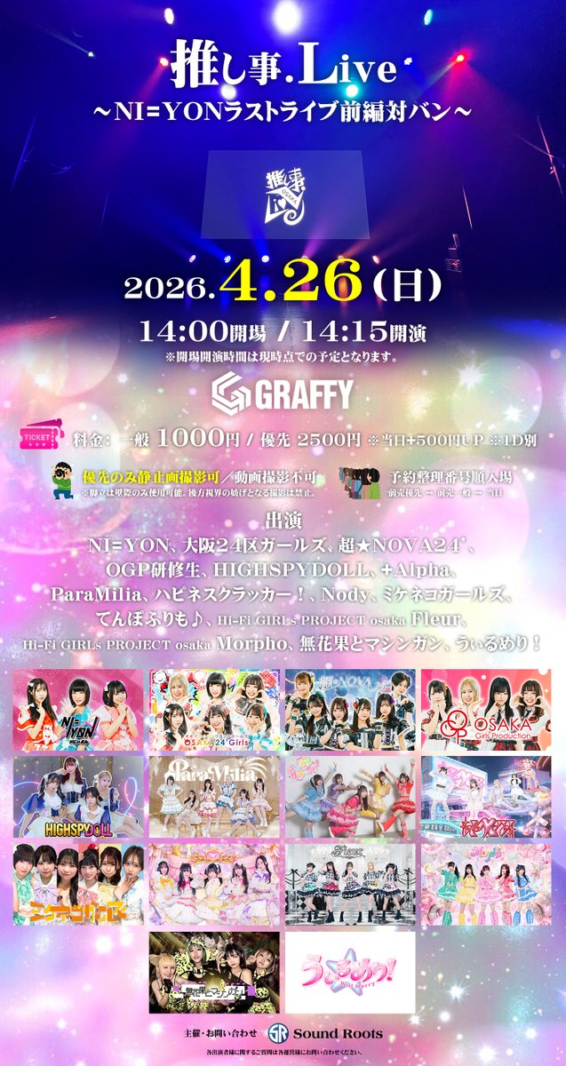 NI=YON（#にぃよん）／大阪24区ガールズ tweet media