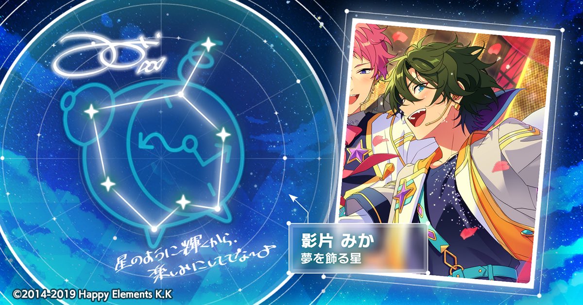 CpMcrl's tweet photo. 🌠#SHINE_YOUR_STARS🌠

影片 みかの星座が輝き出しました🌟

数多のアイドルたちの輝きを見届けましょう💫

https://t.co/mZ8argRUJ2

#あんスタ https://t.co/4ZkNoA5Gqe