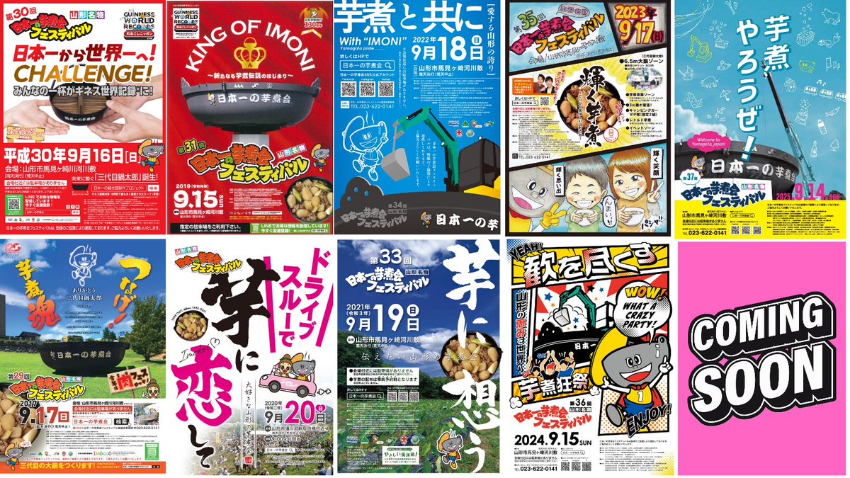 日本一の芋煮会フェスティバル【公式】 tweet media