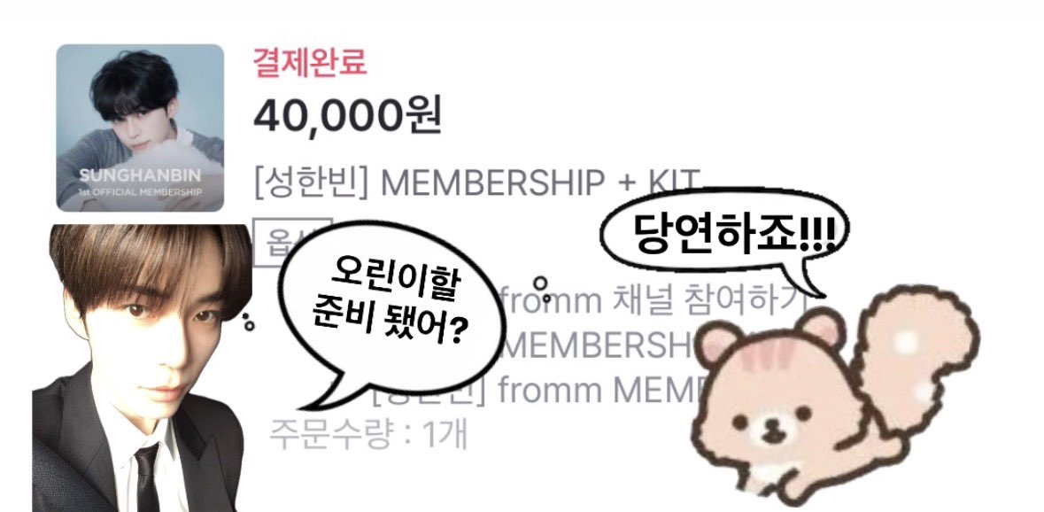 이순간만을 기다려온 오린이 가입 완료 💖

본격적인 오린이 활동을 할 수 있다니 !!!!!!
매 순간 행복만 주는 한빈이와 처음을 함께 할 수 있어 너무 기대되고 앞으로 같이 그려나갈 페이지를 상상 속에 떠올리면 벌써부터 행복하고…
어떤 모습을 보여줄지 궁금한데 성한빈님은 오린이를 실망시키지