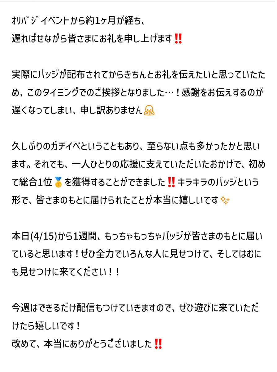 はむ hamu @オリバジ1位thx✨ tweet media