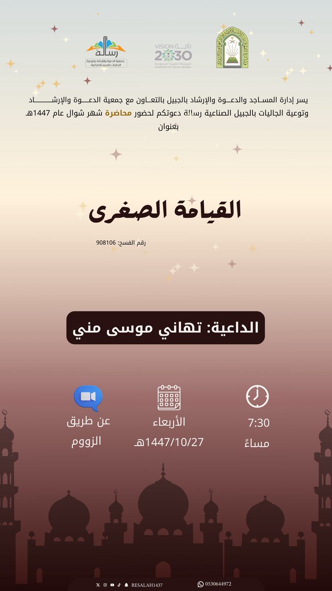 جمعية رسالة للدعوة والإرشاد وتوعيةالجاليات.. tweet media