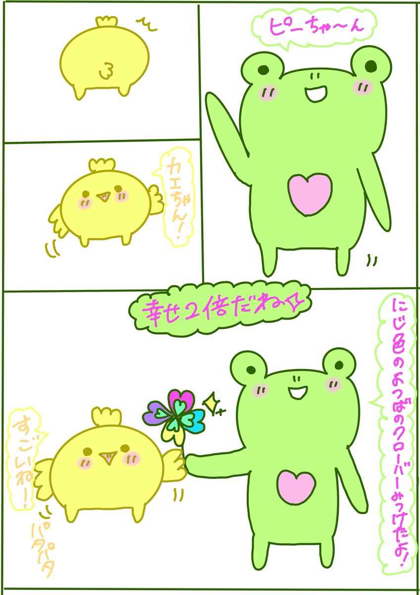 HUWATTOYUNIDEVI's tweet photo. カエちゃんのお散歩2🌈虹の四つ葉🍀

#カエピー #イラスト　#漫画　#平成 https://t.co/qtRH0zRNJV