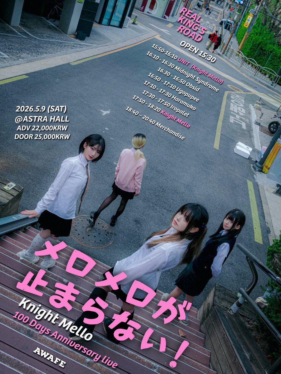 【 #HRMK_LIVE 】

『 メロメロが止まらない 』 
 
🗓 2026.05.09 (SAT)
📍 아스트라홀

𝗢𝗣𝗘𝗡 15 : 30 𝗦𝗧𝗔𝗥𝗧 15 : 50
  
ADV 22,000 • DOOR 25,000

예약 특전 : 메아테 특전권 + 1pt

🔗forms.gle/QpYvFYaj5Rfwtn…