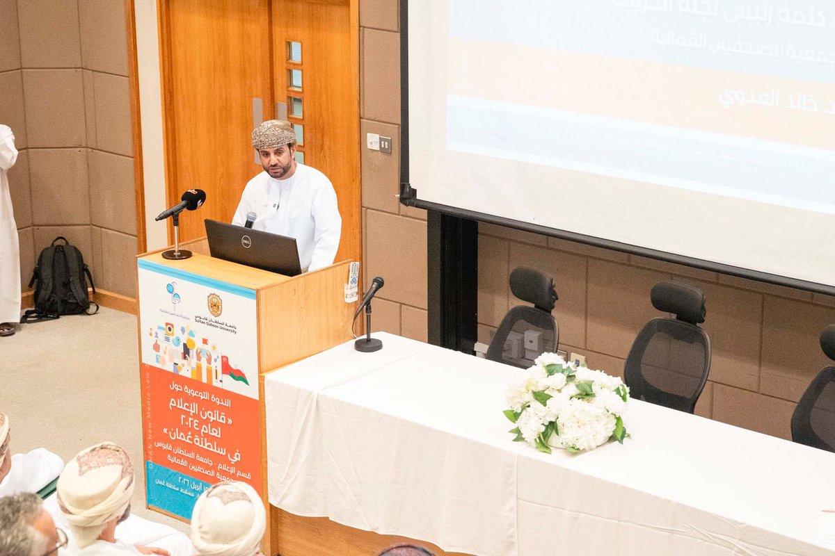 جمعية الصحفيين ـ عُمان tweet media