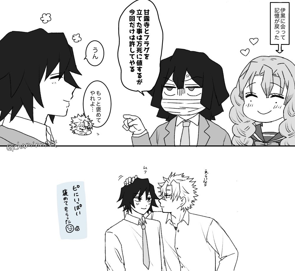 chaminniet's tweet photo. 🍡ちゃんとの再会
（微さねぎゆ+おばみつ）　多分つづく！ https://t.co/cyeIjkaPX0