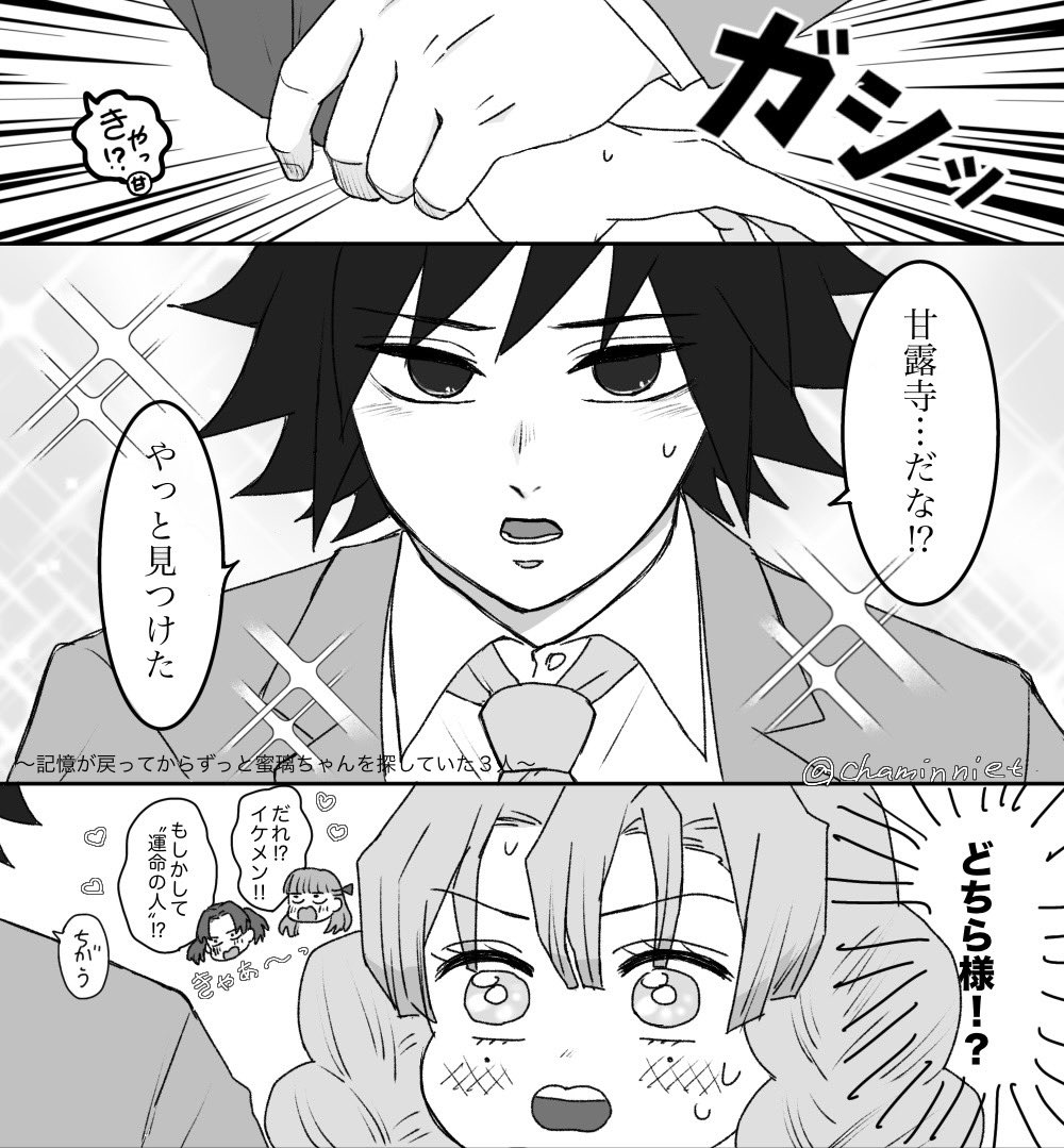 chaminniet's tweet photo. 🍡ちゃんとの再会
（微さねぎゆ+おばみつ）　多分つづく！ https://t.co/cyeIjkaPX0