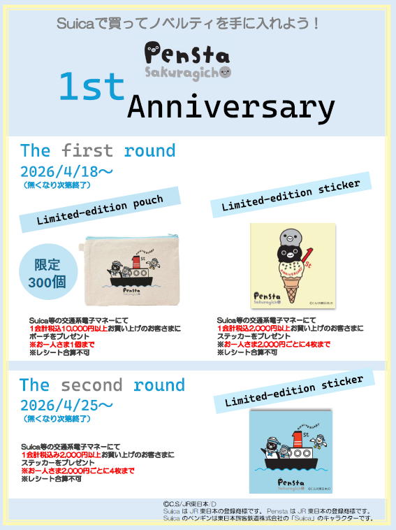 桜木町1周年販促のおしらせ / 4月18日にPensta CIAL桜木町店が開業1