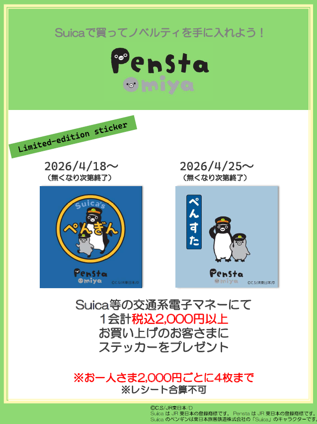 \ 桜木町1周年販促のおしらせ /
4月18日にPensta CIAL桜木町店が開業1周年を迎えます✨
「ありがとう」の気持ちを込めて、
Pensta全店でノベルティキャンペーンを実施いたします🎁

 詳しくは画像をご確認ください。