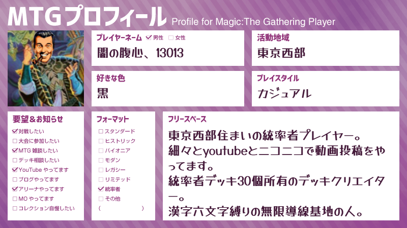13013mtg's tweet photo. プロフィール 作り直しました。
皆さま、今後ともヨロシクお願いいたします。

#MTGプロフィール #YouTubeやってます #対戦したい #MTG雑談したい #アリーナやってます https://t.co/XKhaQMFISD