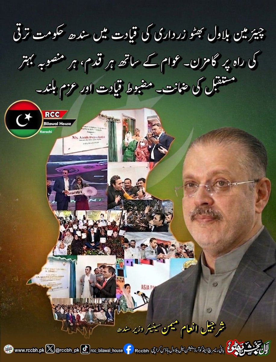 rccbh_pk's tweet image. چیئرمین بلاول بھٹو زرداری کی قیادت میں سندھ حکومت ترقی کی راہ پر گامزن۔

شرجیل انعام میمن سینیئر وزیر سندھ
@sharjeelinam 

#BBZ 
#SindhGovernment 
#RCC