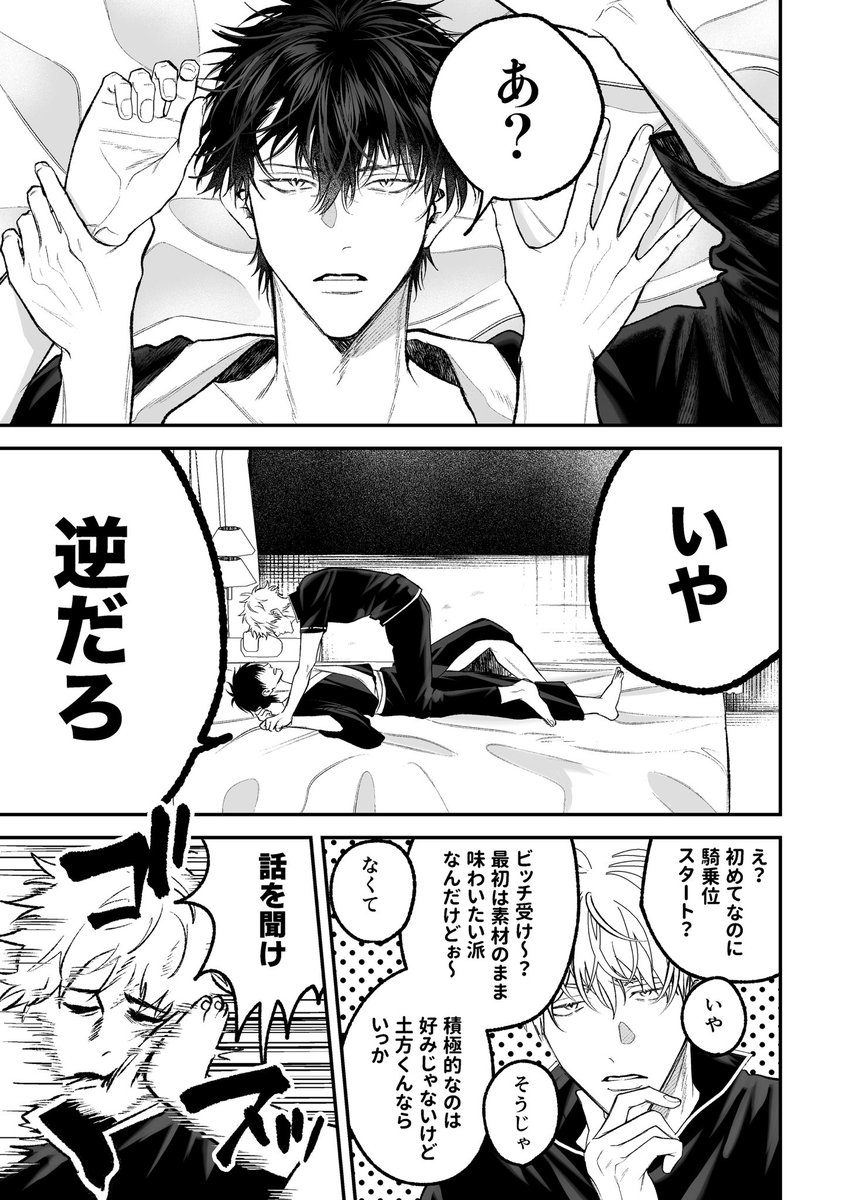 zomma_'s tweet photo. 5/6新刊サンプル①(1/2)
上下攻防戦をする銀土 https://t.co/fFsTXANCcW