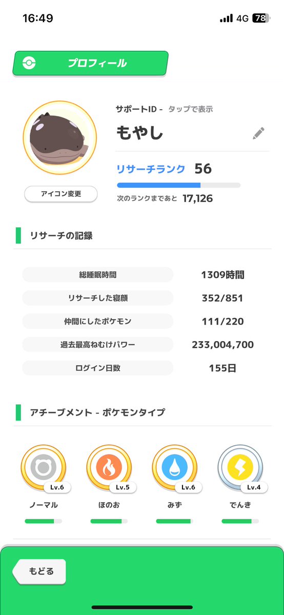 もやし@ポケモンスリープ tweet media