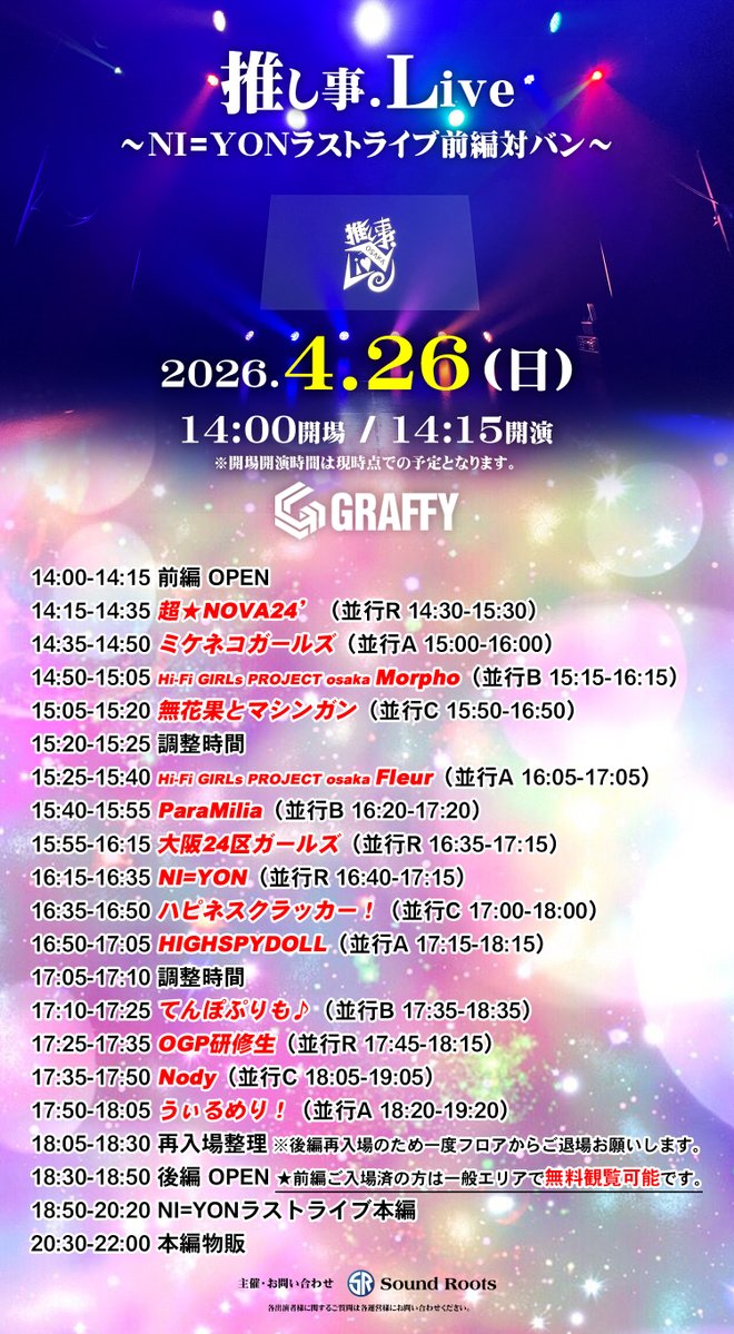 推し事ライブ tweet media