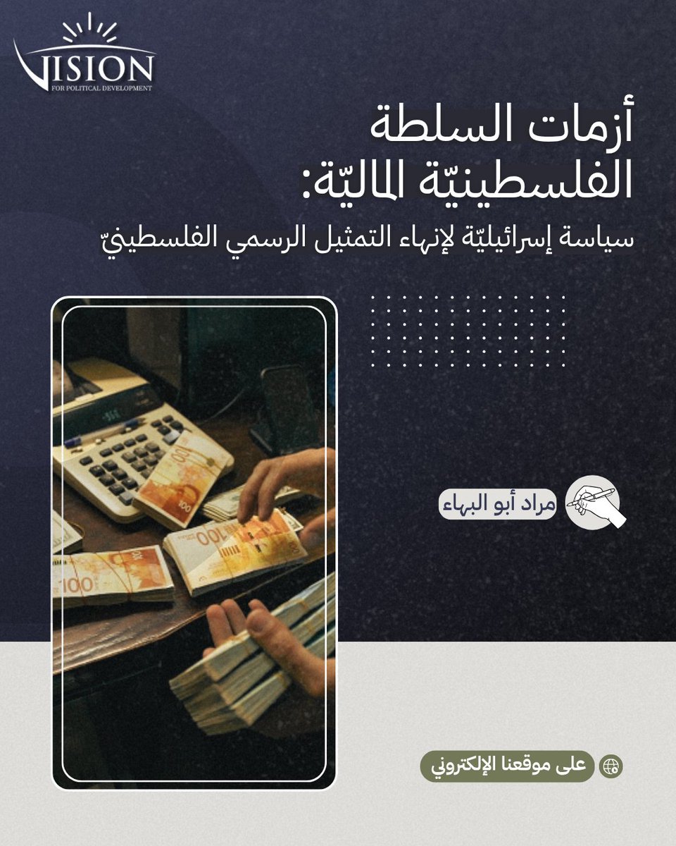 مركز رؤية للتنمية السياسية tweet media