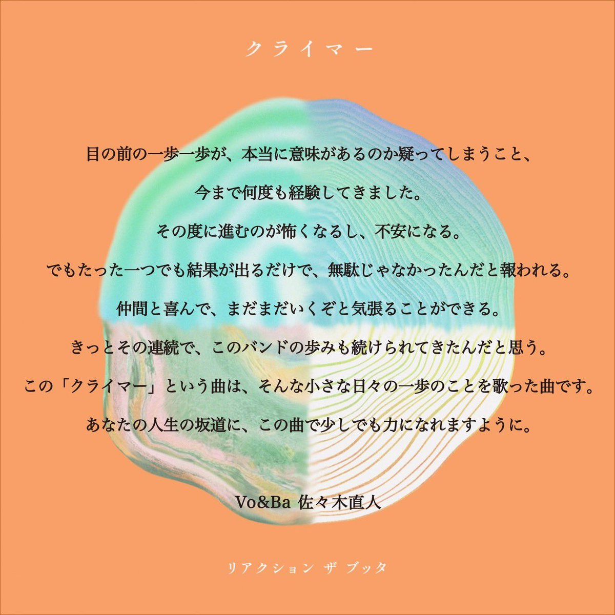 naoto_RTB's tweet photo. 新曲『クライマー』に寄せて https://t.co/fV3iDXOPSE