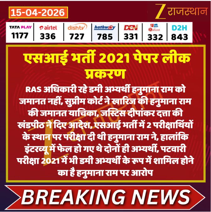सुप्रीम कोर्ट का ज़मानत नहीं देने का निर्णय स्वागत योग्य है!
मुझे लगता है ऐसे अधिकारियों को सेवा से बर्खास्त कर दिया जाना चाहिए!
तभी ऐसे लोगों में सुधार आएगा!