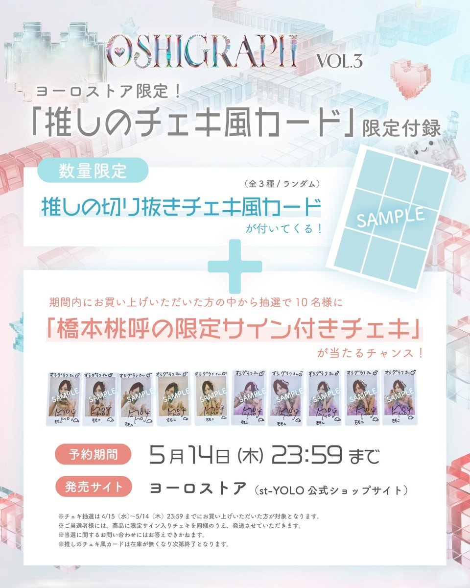 📚掲載情報📚 “推し”グラフィックマガジン 『オシグラフ Vol.3』 #高嶺