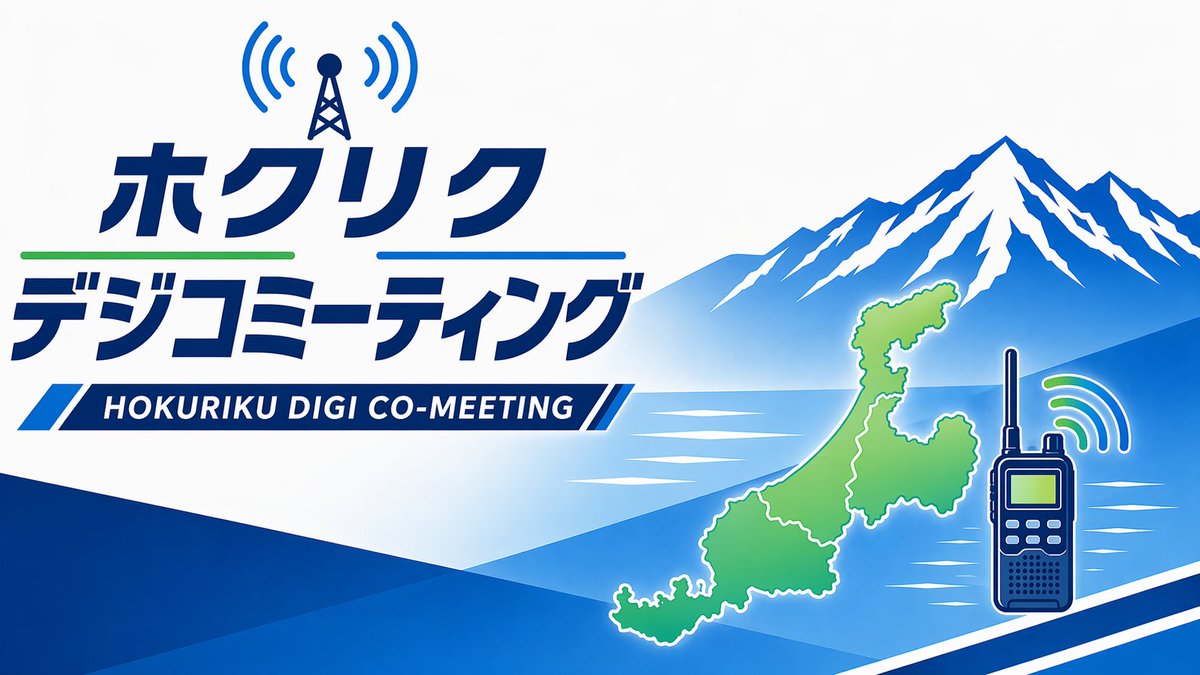 JF9OYU's tweet photo. 🎙️ホクリク・デジコミーティング再開のお知らせ📡⚡️

金沢ロールコールとホクリク・デジコミーティングを休止としていましたが、ホクリク・デジコミーティングは不定期ながら開催してまいります🙇‍♂️🙏

第17回は4月19日（日）に開催で、詳しくはブログをご確認ください🎶

🖱️https://t.co/fs4x4UDsFh