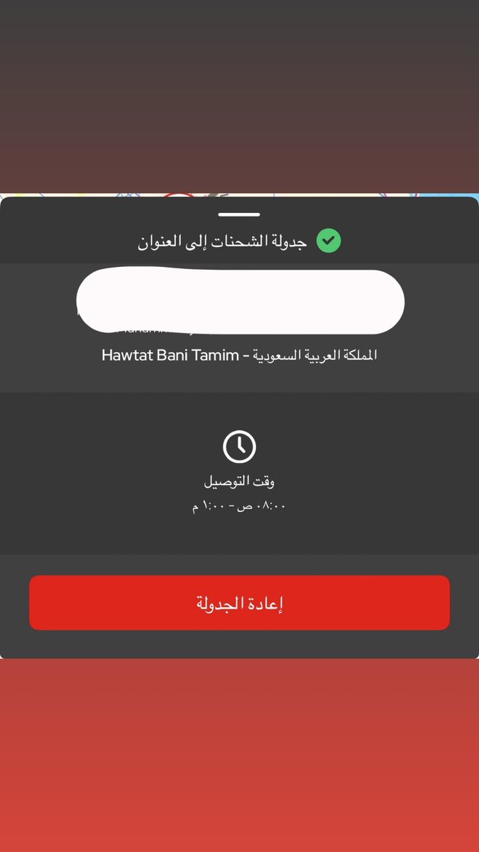 وكالعادة يا ارامكس يتم تغيير خيار الاستلام الذي أحدده إلى خيار آخر وهذا ...