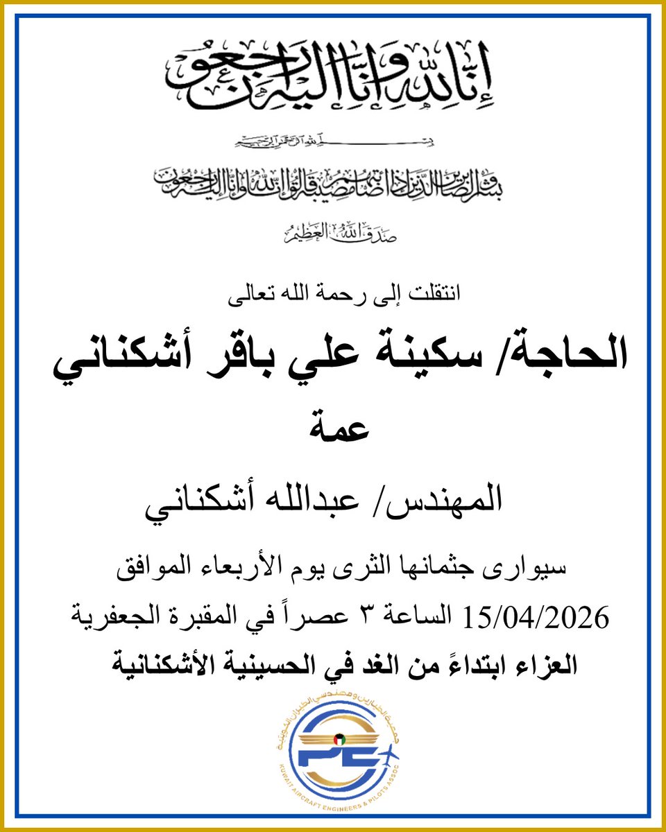 جمعية الطيارين و مهندسي الطيران الكويتية tweet media