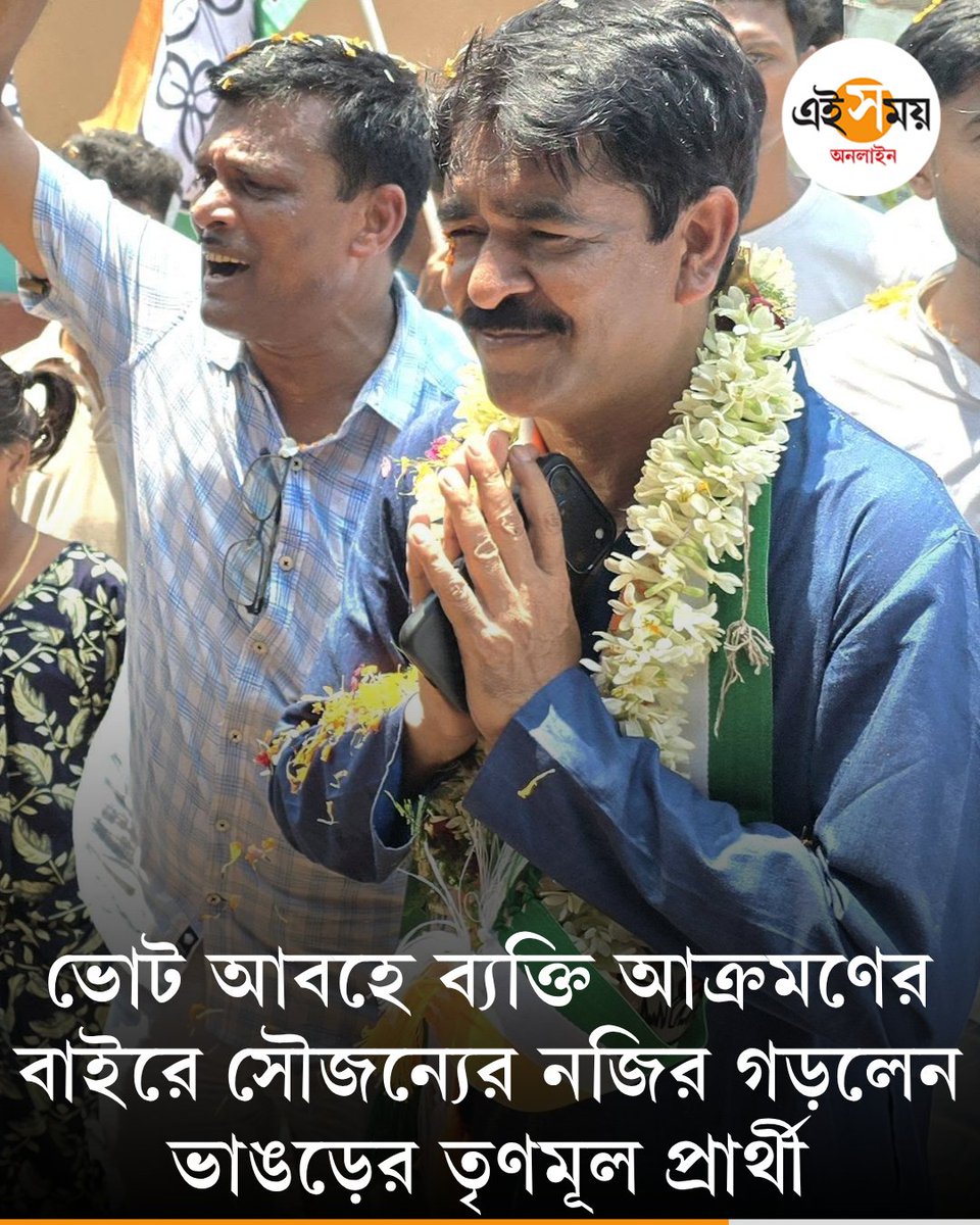 Ei_Samay's tweet image. পদ্ম প্রার্থীর মাকে প্রণাম শওকতের, ভাঙড়ে সৌজন্য
 দেখুন ➡️eisamay.com/west-bengal-ne…
Saokat Molla | West Bengal Assembly Election 2026
#eisamay #eisamayonline