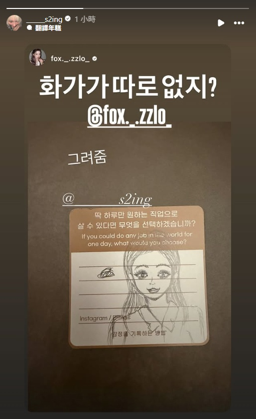 [IG story] 260415 Seoyul, Siyeon

🦊: She drew this for me @ ______s2ing 
🐺: I’m basically a professional painter, right? @ fox._.zzlo_

#Gahstagram  #seoyul #Singstagram