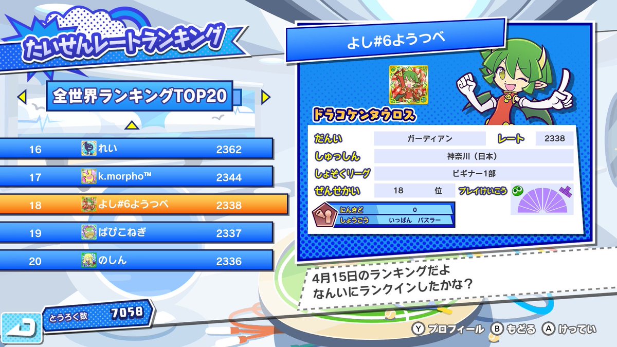 よし6が世界18位にいるのバグだろ

#ぷよテト #ぷよぷよテトリス2S