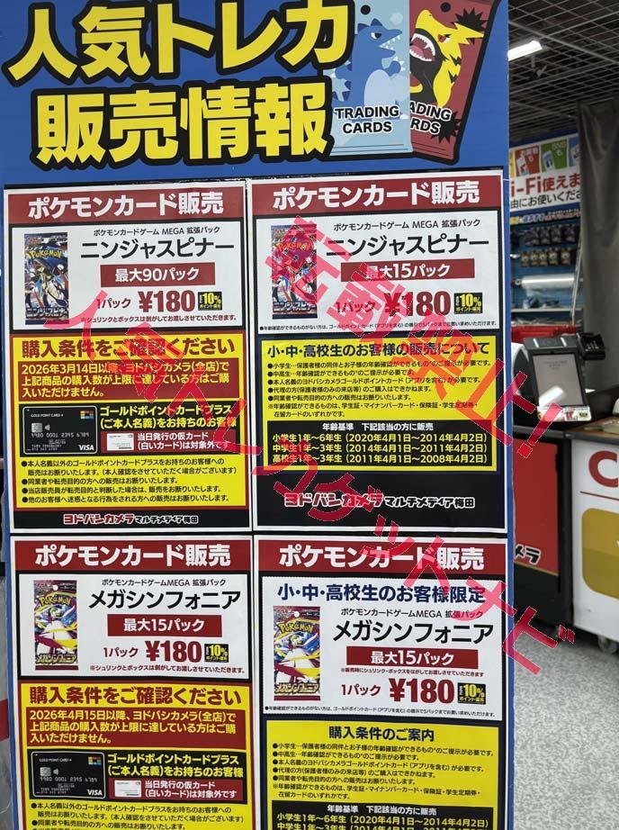 ヨドバシ人気ポケカ 販売情報❗】 🏢梅田 ✓ニンジャスピナー 3BOX