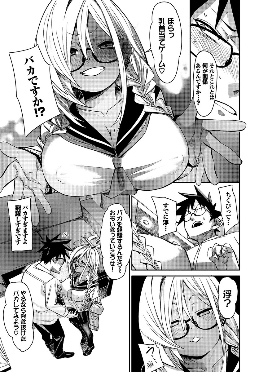 【バベル6月号作品紹介】
『ごーあうと』fu-ta
ずっとテストで一位だった主人公だったが、今回は二位。しかも負けた相手は、不真面目そうなギャル・深奈だった…。それ以来彼女に絡まれるようになった主人公は自身の悩みを吐露すると、ラブホに連れてこられて『乳首当てゲーム』を提案されて…? 