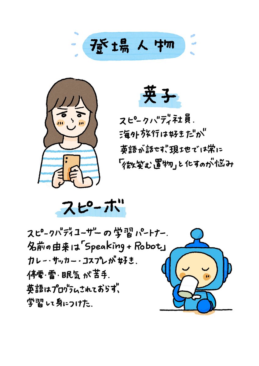 AI英会話スピークバディ【公式】 tweet media