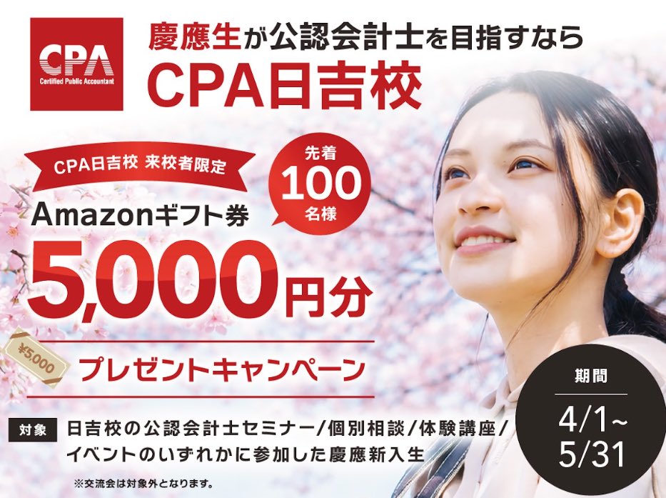 crich_keio's tweet image. 【公認会計士/CPA会計学院】
CPA日吉校にて、簿記3級、簿記2級の無料体験講義を開催中です！📚✨

ご予約は不要ですので、リアルな講義を体感したい方、公認会計士や簿記に興味がある方は是非ご参加ください！🙌

日程の確認はこちらから💡
cpa-net.jp/course/cpa/tri…

#春から慶應 #公認会計士 #CPA