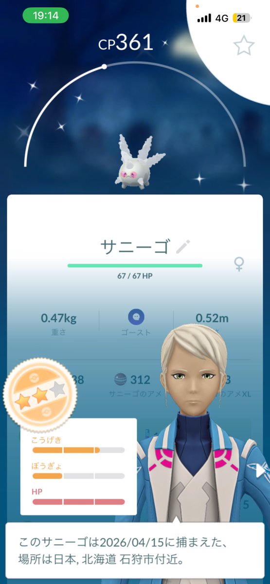 ガ・イアス＠ポケモンgo札幌　聖地にいる人 tweet media