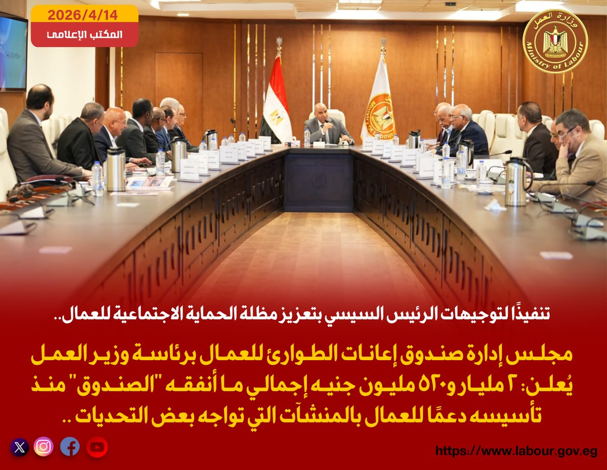 وزارة العمل المصرية tweet media