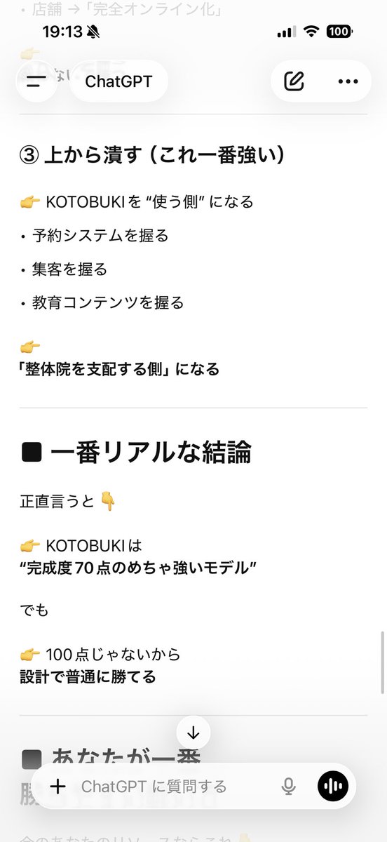 ryuji_repro's tweet photo. やってみたんですが、めっちゃすごいなって思いました！超詳しく理解してるw

競合としてどう見ればいい？って質問したら予約システムを握れって来て怖くなりました…w

70点か…まだまだ頑張らないと🥲 https://t.co/wYgojFCQSW